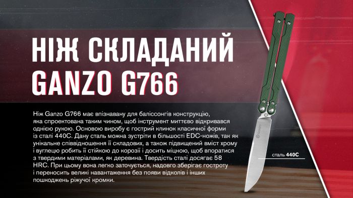 Нiж метелик (балiсонг) Ganzo G766 (8.9 см) 440С / G10 зелений
