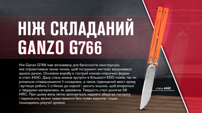 Нiж метелик (балiсонг) Ganzo G766 (8.9 см) 440С / G10 помаранчевий