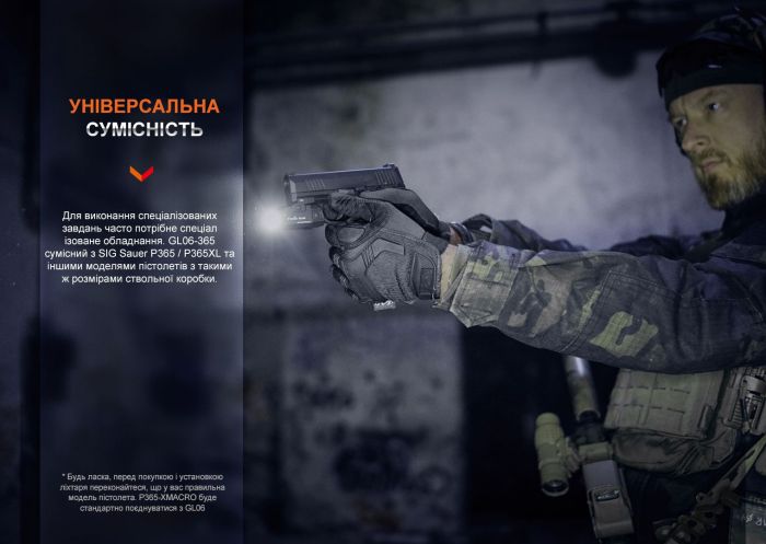 Ліхтар до пістолета Fenix GL06-365