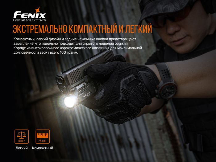 Ліхтар до пістолета Fenix GL19R