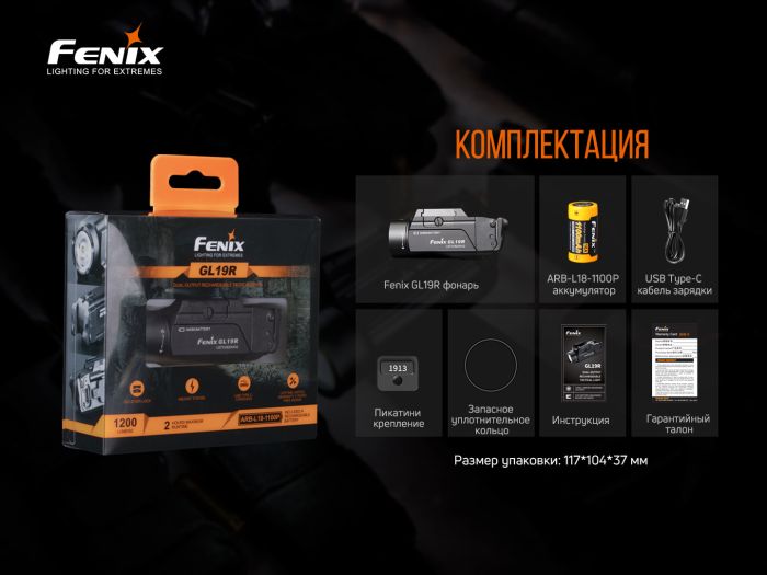 Ліхтар до пістолета Fenix GL19R