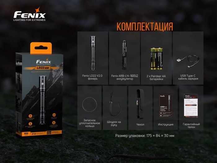 Фонарь ручной Fenix ​​LD22 V2.0