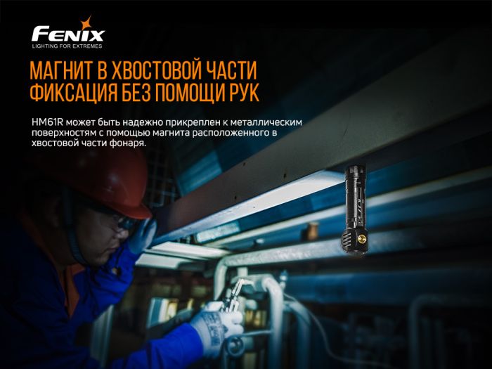 Мультиліхтар Fenix HM61R