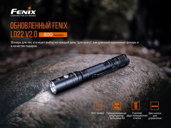 Фонарь ручной Fenix ​​LD22 V2.0