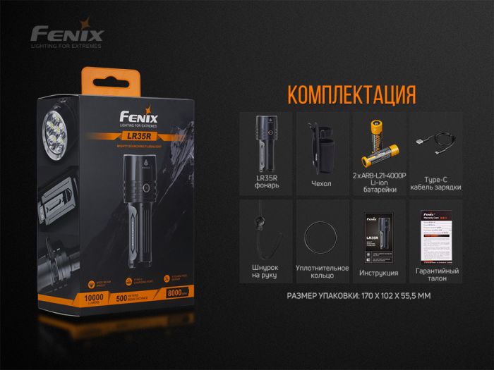 Ліхтар ручний Fenix LR35R