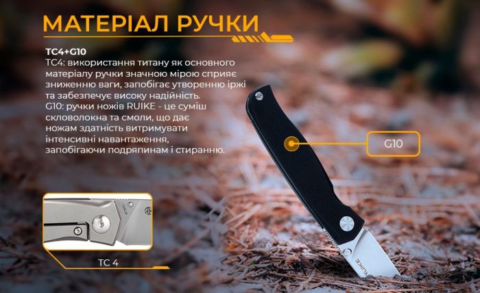 Ніж складаний кишеньковий Ruike M662-TZ, (7.4 см) steel 154СМ / TC4 (титан) + G10 чорний
