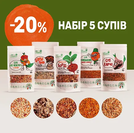 Спеціальна пропозиція. Набір 5 супів швидкого приготування Be Healthy Food