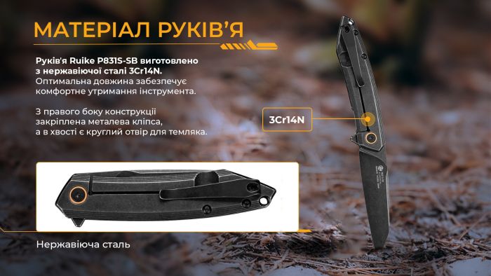 Ніж складаний туристичний Ruike P831S-SB, (8.5 см) 14C28N / 3cr14n чорний