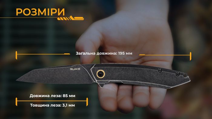 Ніж складаний туристичний Ruike P831S-SB, (8.5 см) 14C28N / 3cr14n чорний
