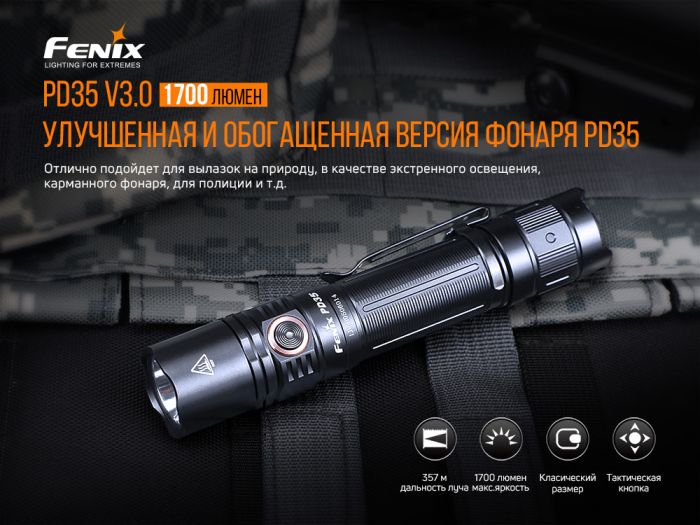 Ліхтар ручний Fenix PD35 V3.0