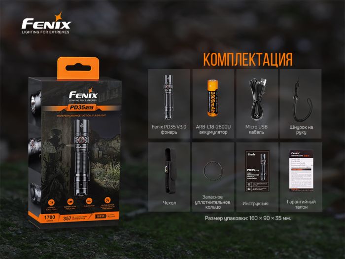 Ліхтар ручний Fenix PD35 V3.0