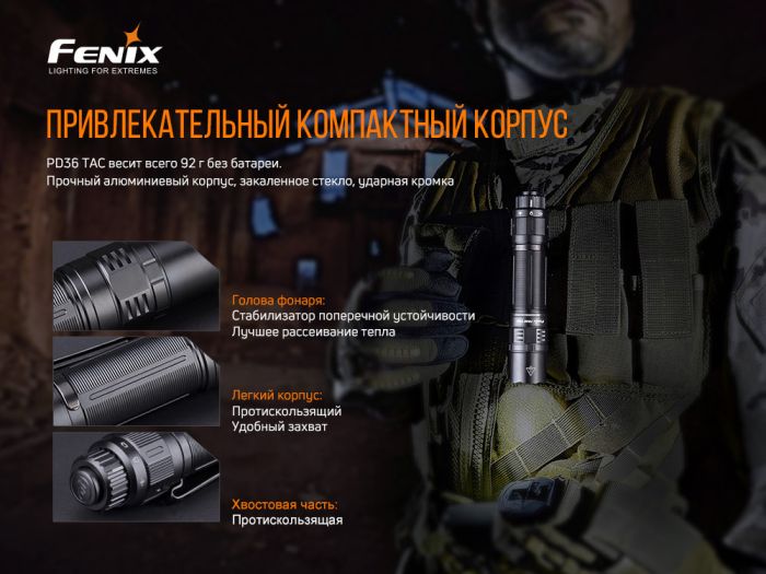 Фонарь ручной Fenix ​​PD36TAC