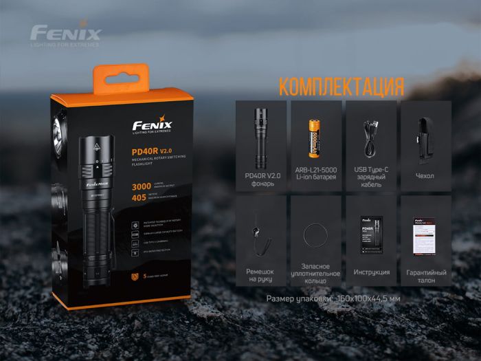 Ліхтар ручний Fenix PD40R V2.0