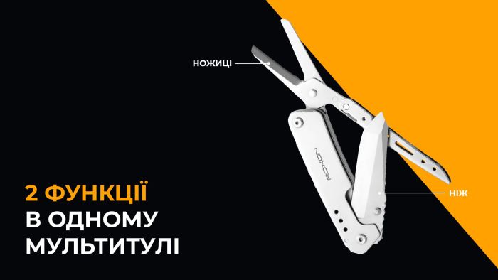 Ніж-Ножиці Roxon KS S501