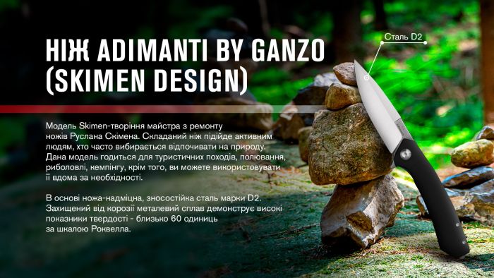 Нiж туристичний Adimanti by Ganzo (Skimen design) (8.5 см)  D2 / G10 чорний