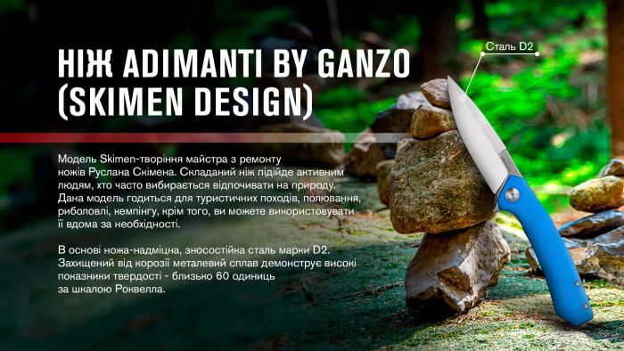 Нiж туристичний Adimanti by Ganzo (Skimen design) (8.5 см)  D2 / G10 блакитний