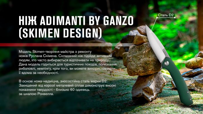 Нiж туристичний Adimanti by Ganzo (Skimen design) (8.5 см)  D2 / G10 зелений