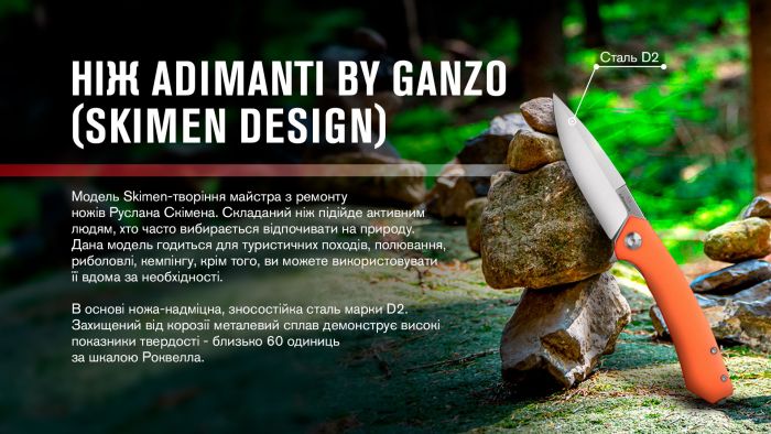 Нiж туристичний Adimanti by Ganzo (Skimen design) (8.5 см)  D2 / G10 помаранчевий