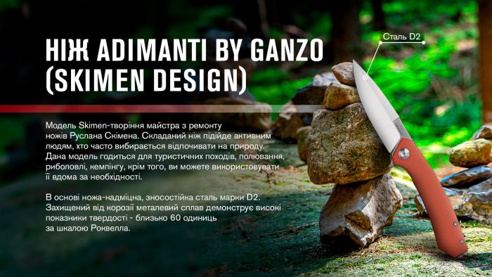 Нiж туристичний Adimanti by Ganzo (Skimen design) (8.5 см)  D2 / G10 червоний
