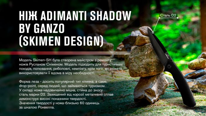 Нiж туристичний Adimanti SHADOW by Ganzo (Skimen design) (8.5 см) D2 / G10 чoрний клинок