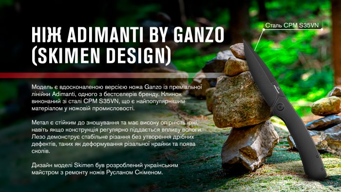 Нiж туристичний Adimanti by Ganzo (Skimen design) (8.5 см) S35VN / титан чорний