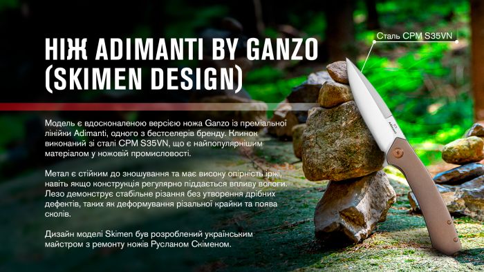 Нiж туристичний Adimanti by Ganzo (Skimen design) (8.5 см) S35VN / титан коричневий