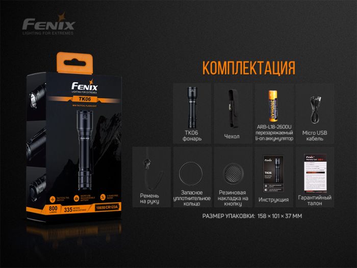 Ліхтар ручний Fenix TK06